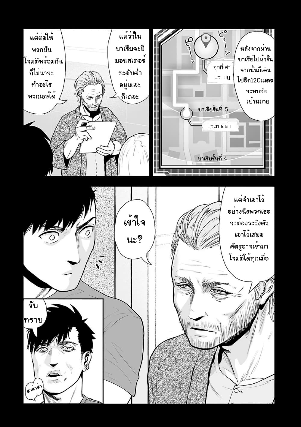 Tsui no Taimashi - Ender Geister page 10
