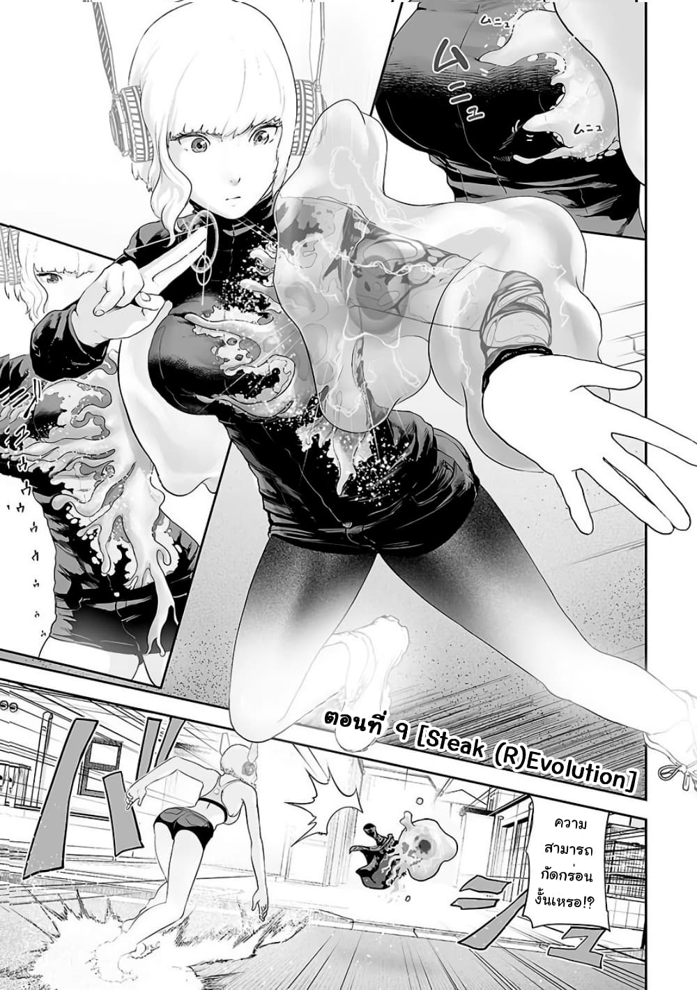 Tsui no Taimashi - Ender Geister page 2