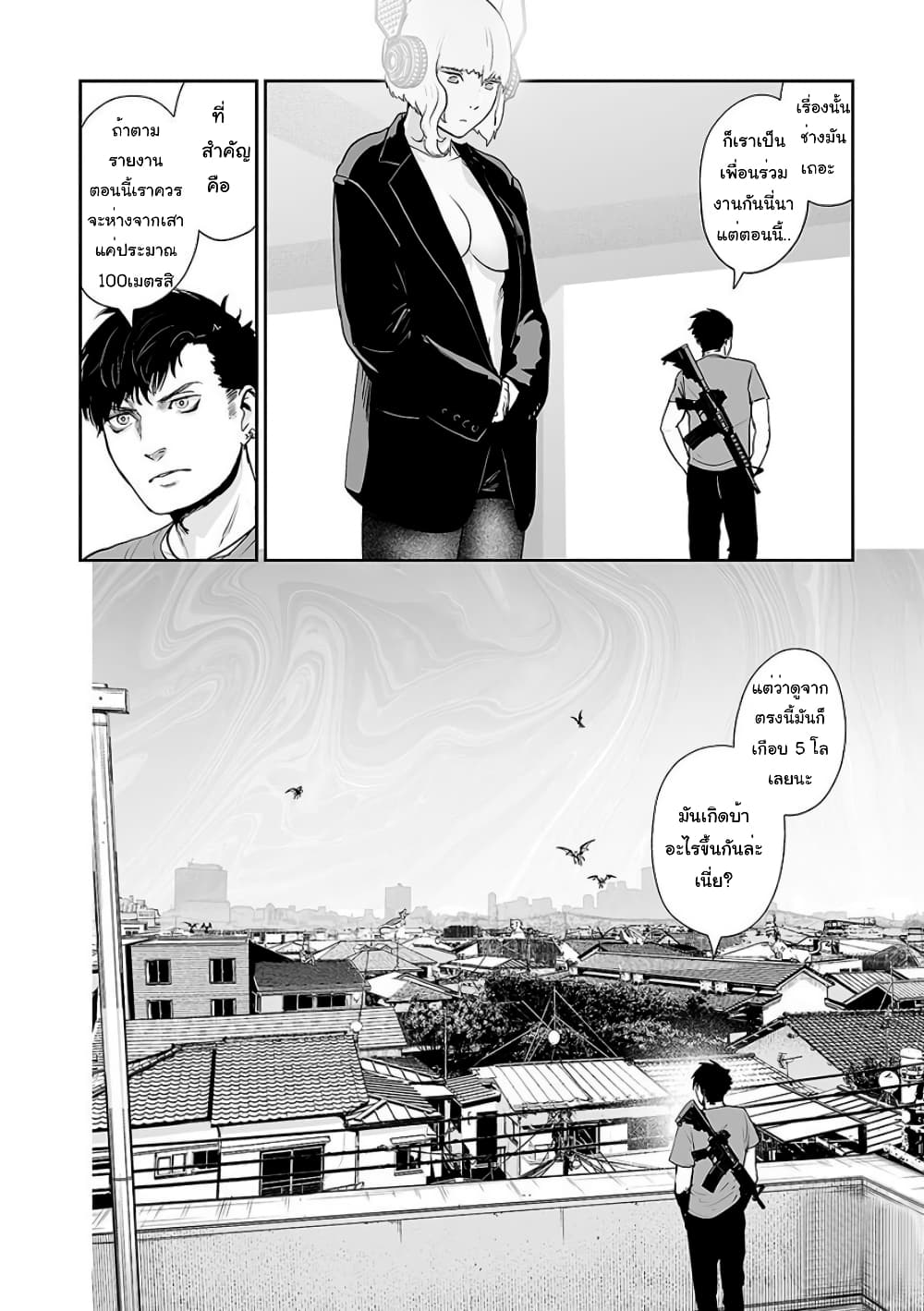 Tsui no Taimashi - Ender Geister page 7