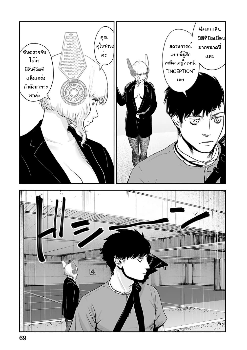 Tsui no Taimashi - Ender Geister page 8