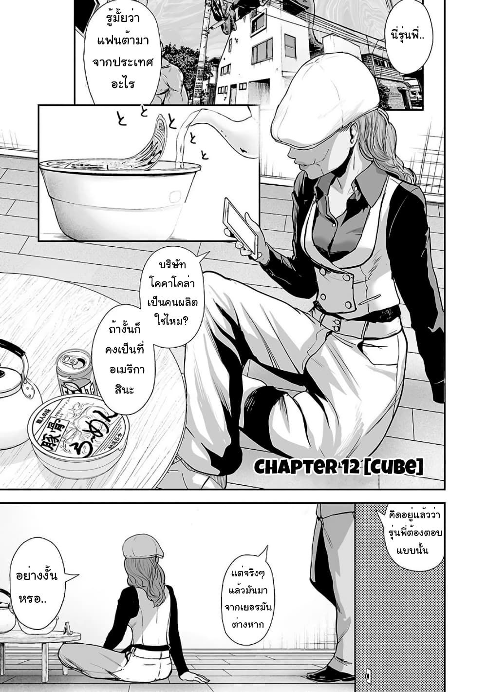 Tsui no Taimashi - Ender Geister page 2