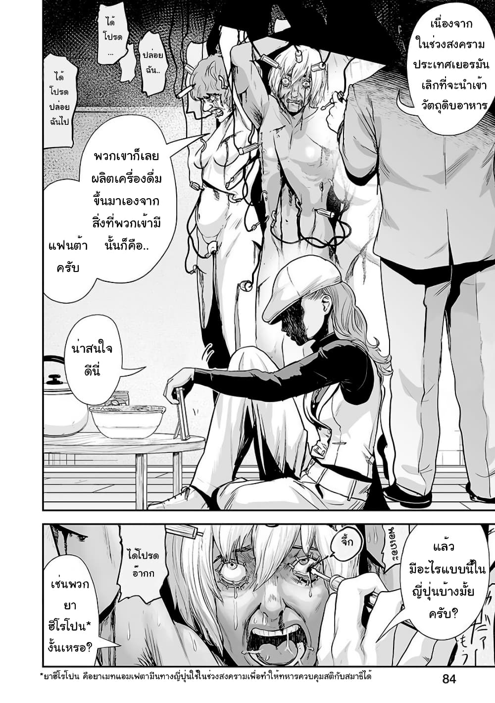 Tsui no Taimashi - Ender Geister page 3