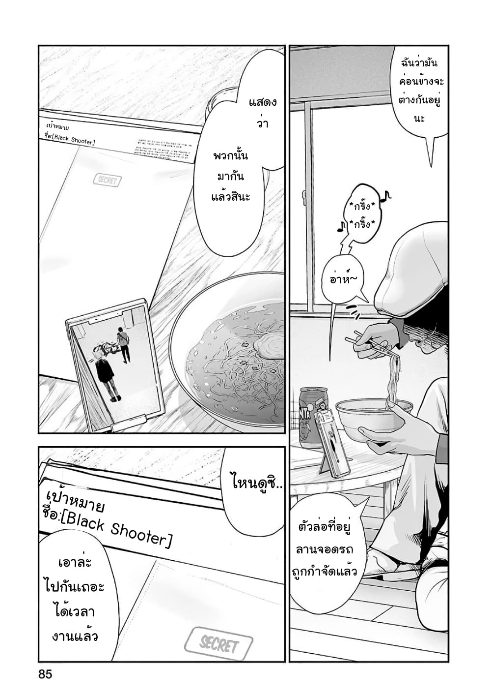 Tsui no Taimashi - Ender Geister page 4