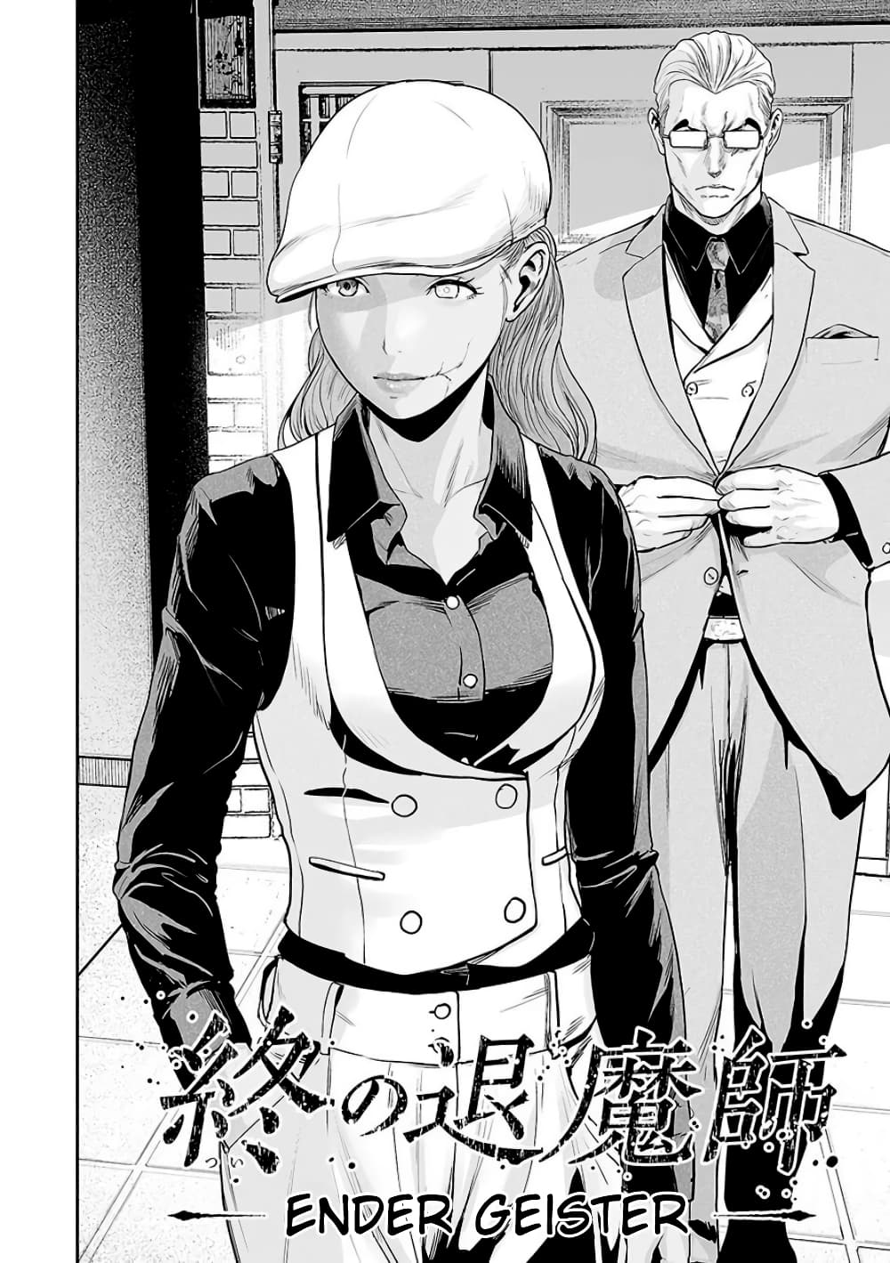 Tsui no Taimashi - Ender Geister page 5