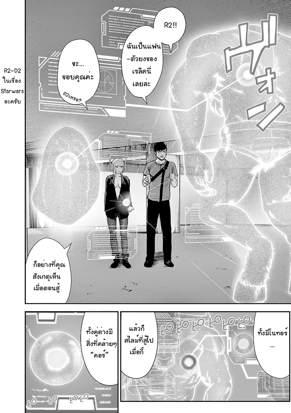 Tsui no Taimashi - Ender Geister page 7