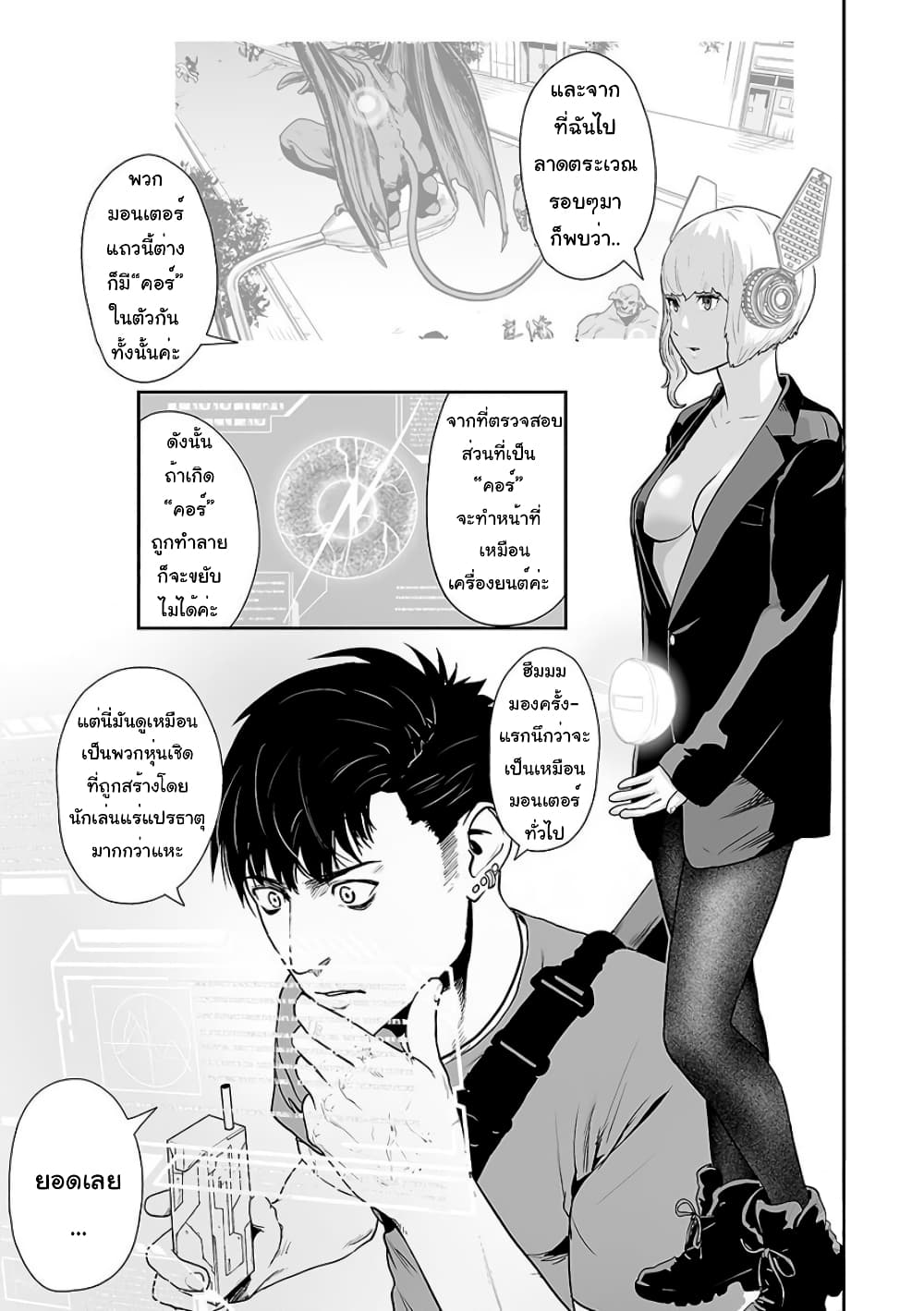 Tsui no Taimashi - Ender Geister page 8