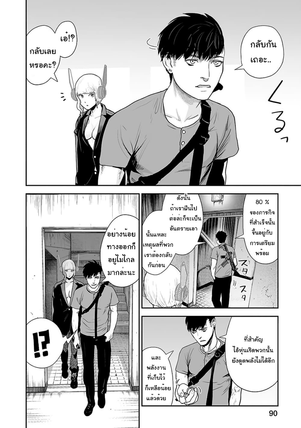 Tsui no Taimashi - Ender Geister page 9