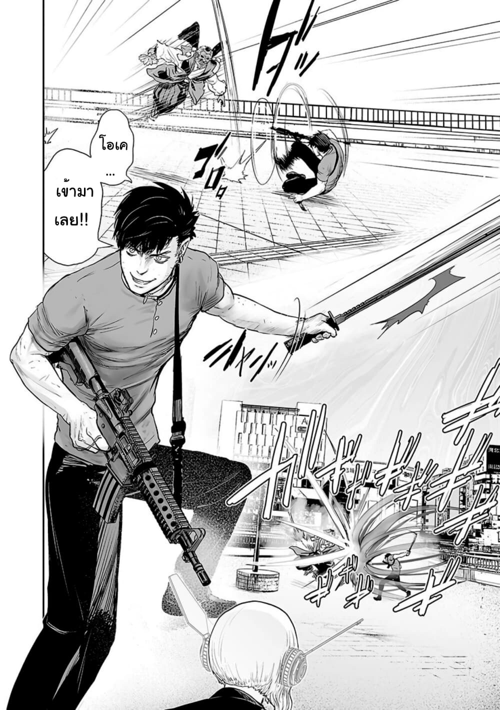 Tsui no Taimashi - Ender Geister page 7
