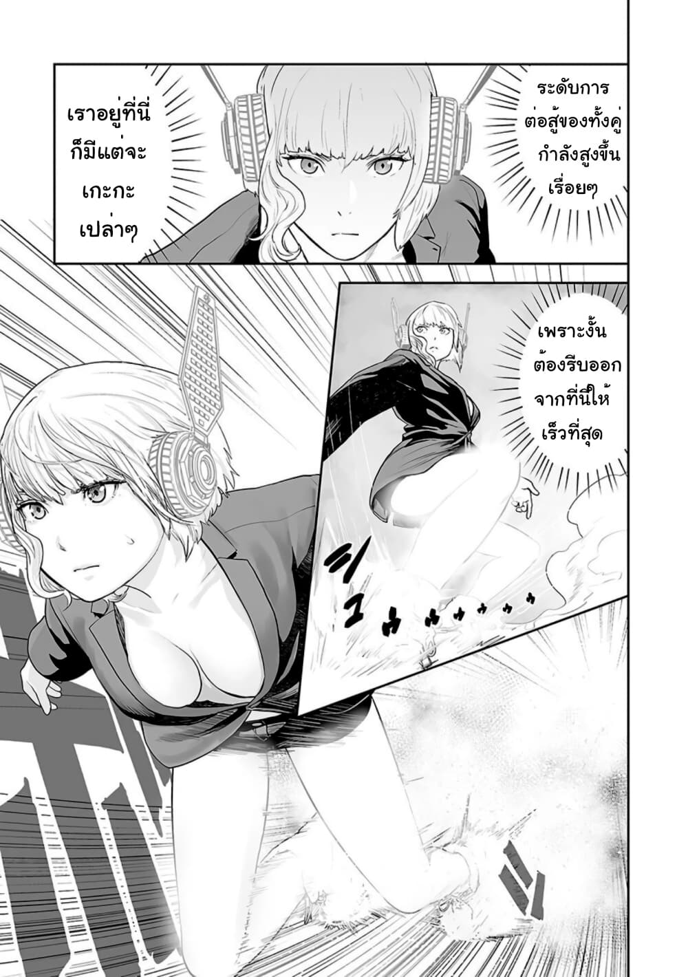 Tsui no Taimashi - Ender Geister page 8