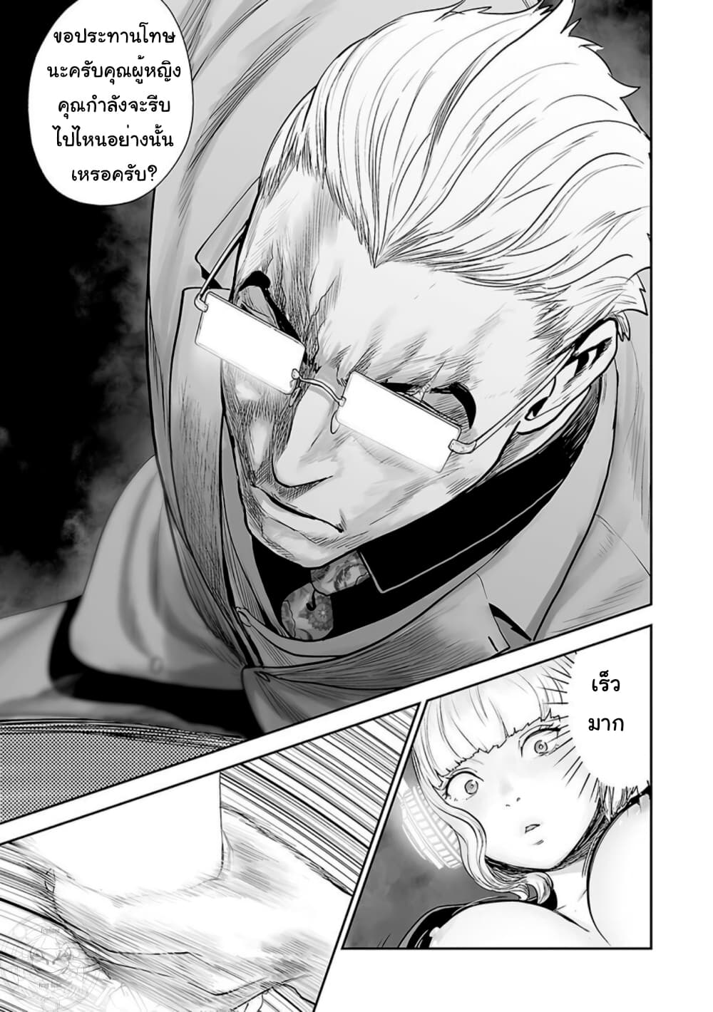 Tsui no Taimashi - Ender Geister page 10