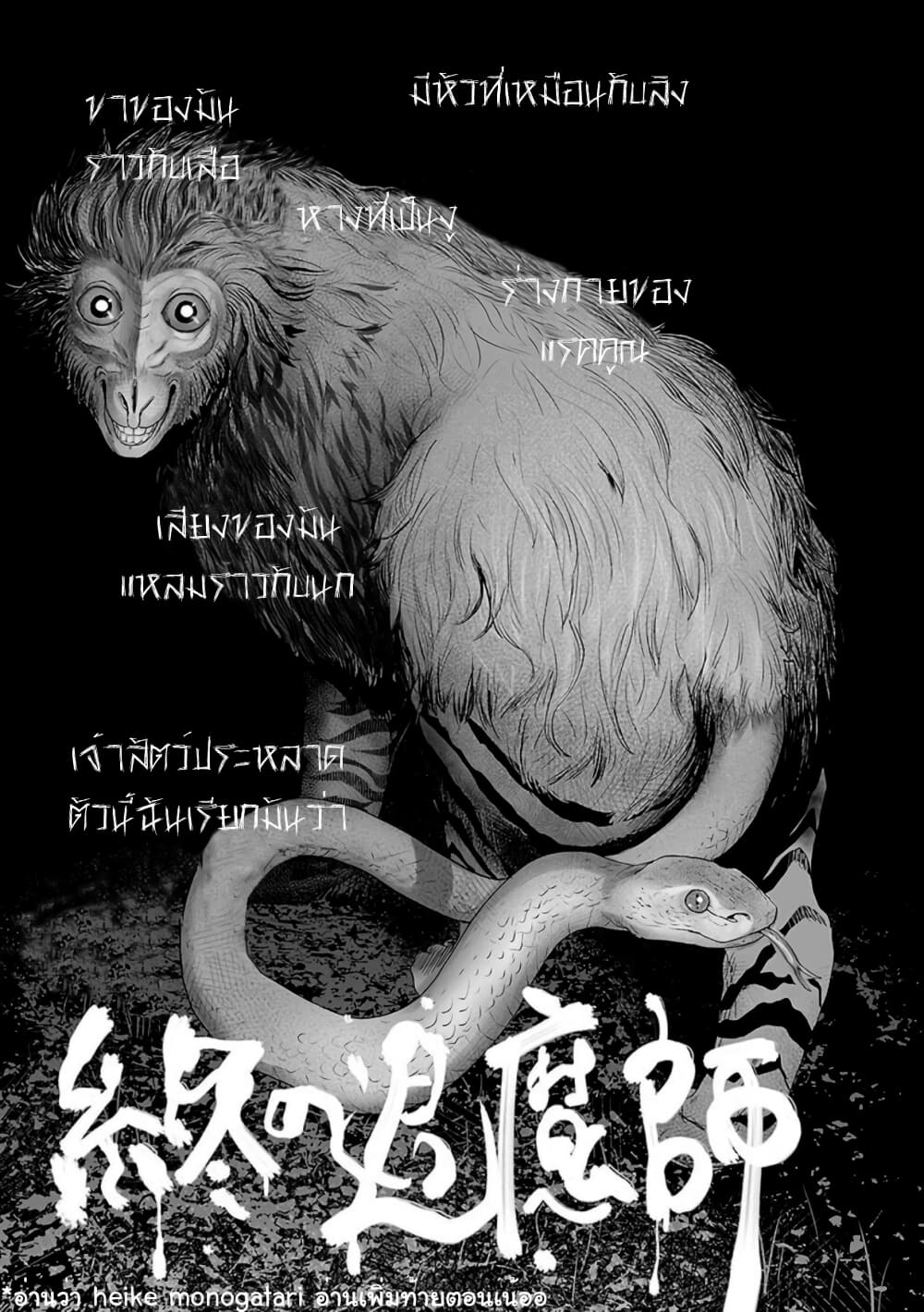 Tsui no Taimashi - Ender Geister page 2