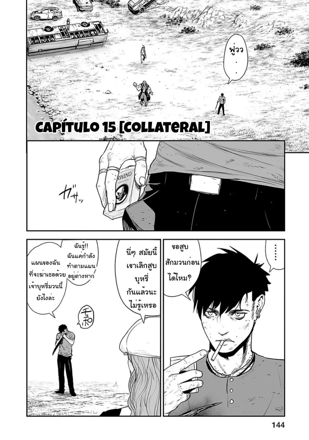 Tsui no Taimashi - Ender Geister page 3