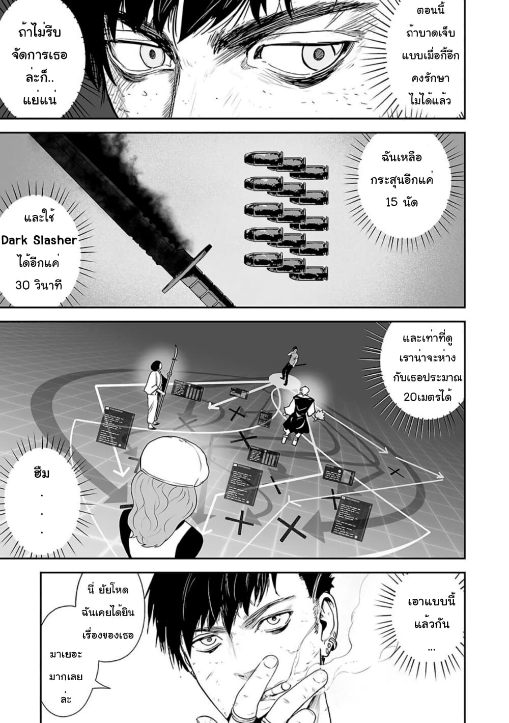 Tsui no Taimashi - Ender Geister page 4