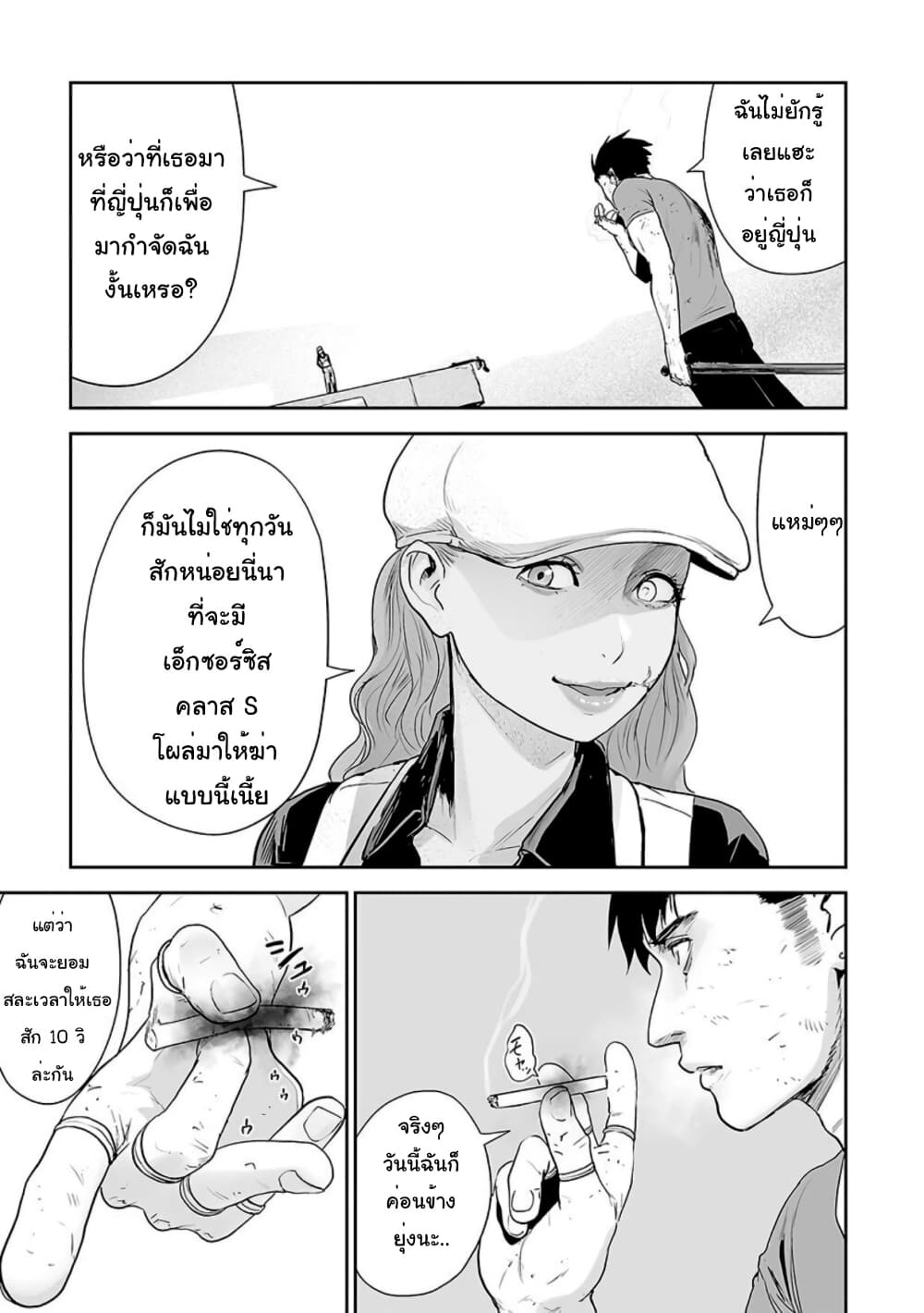 Tsui no Taimashi - Ender Geister page 6