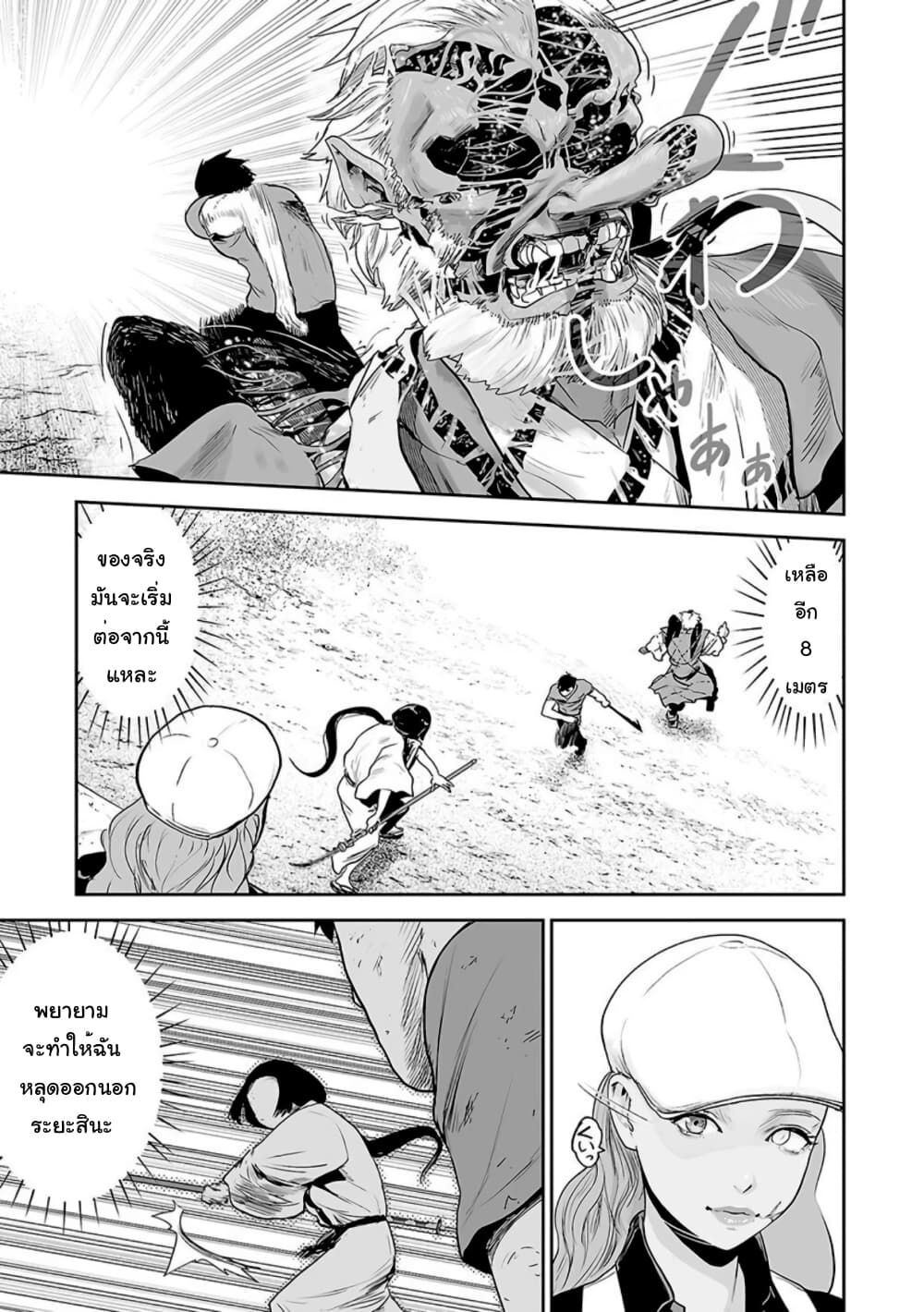 Tsui no Taimashi - Ender Geister page 10