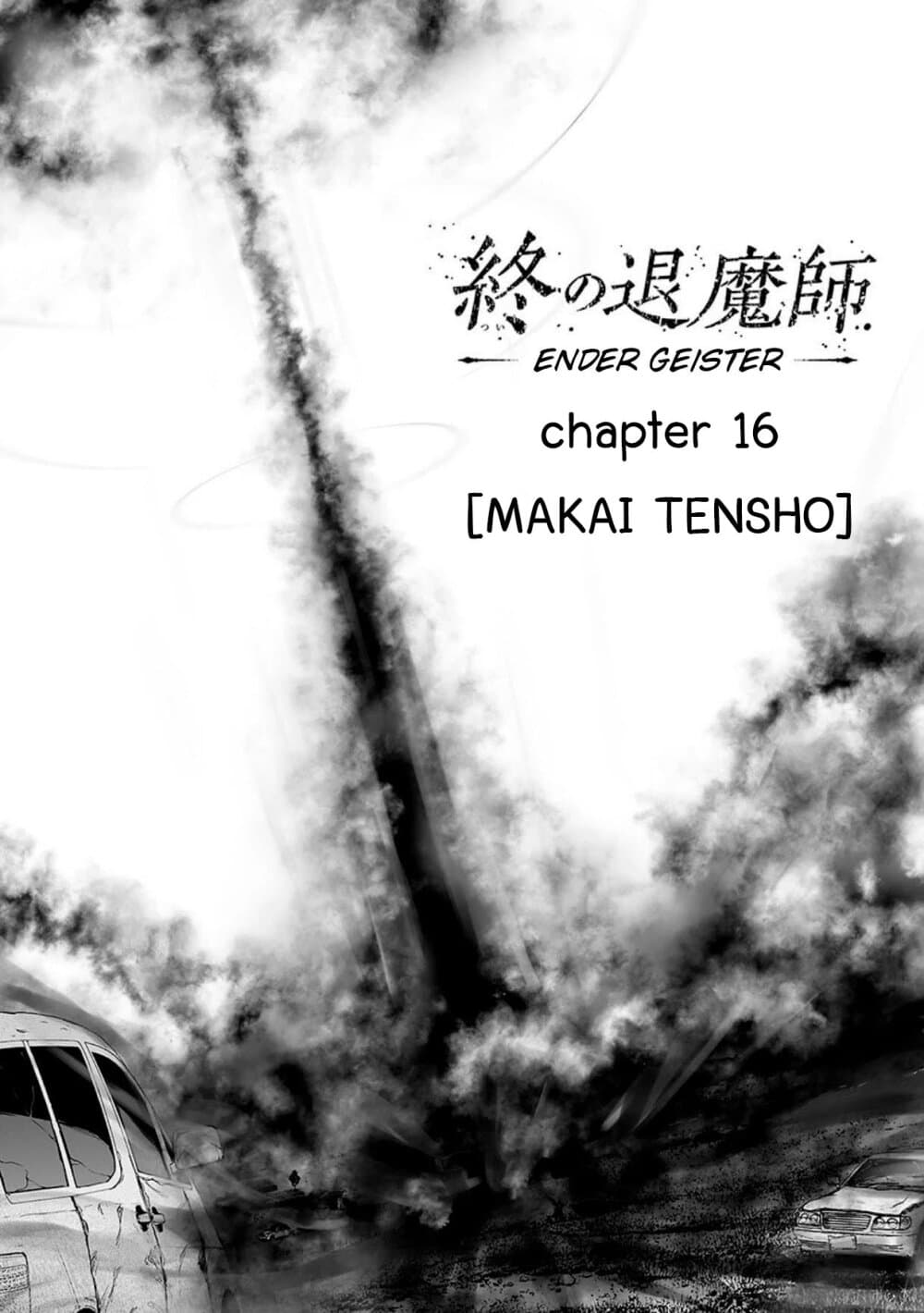 Tsui no Taimashi - Ender Geister page 2