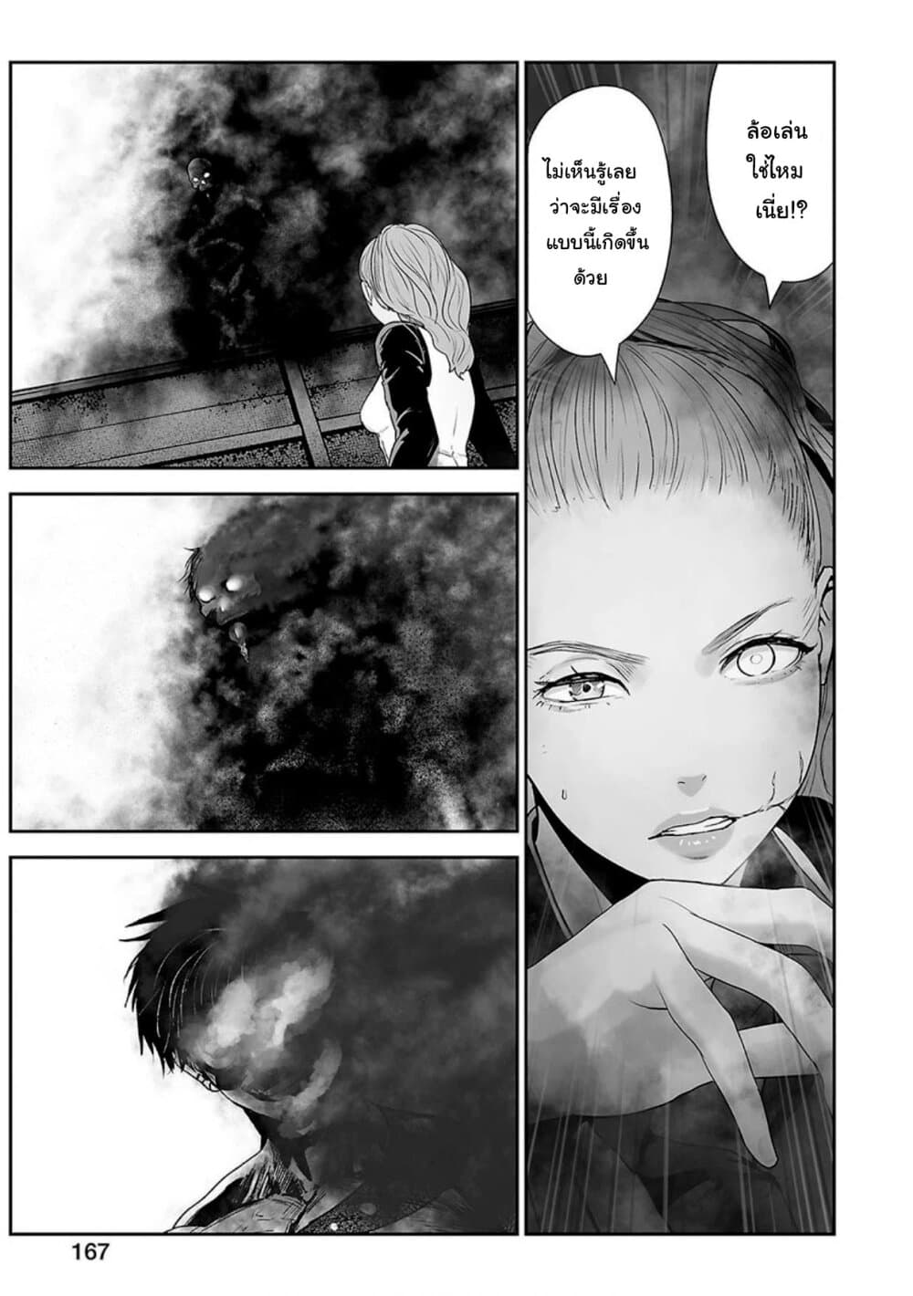 Tsui no Taimashi - Ender Geister page 3
