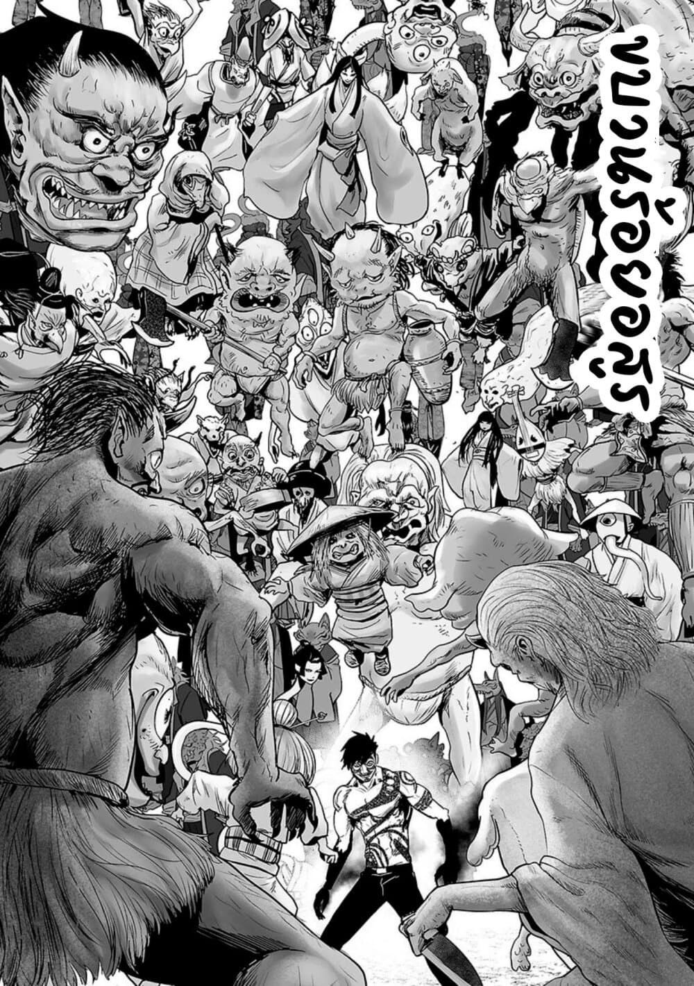 Tsui no Taimashi - Ender Geister page 7