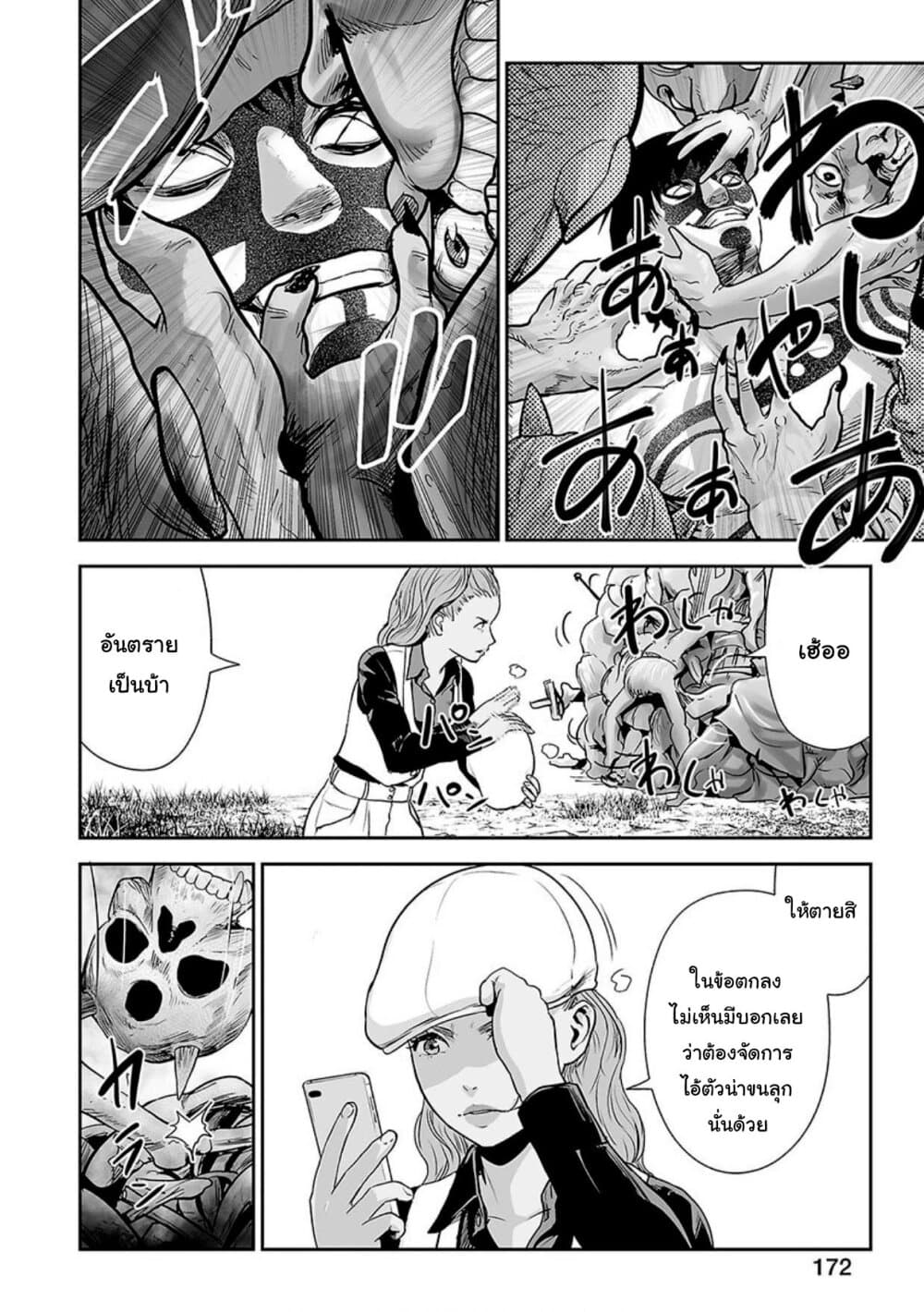 Tsui no Taimashi - Ender Geister page 8