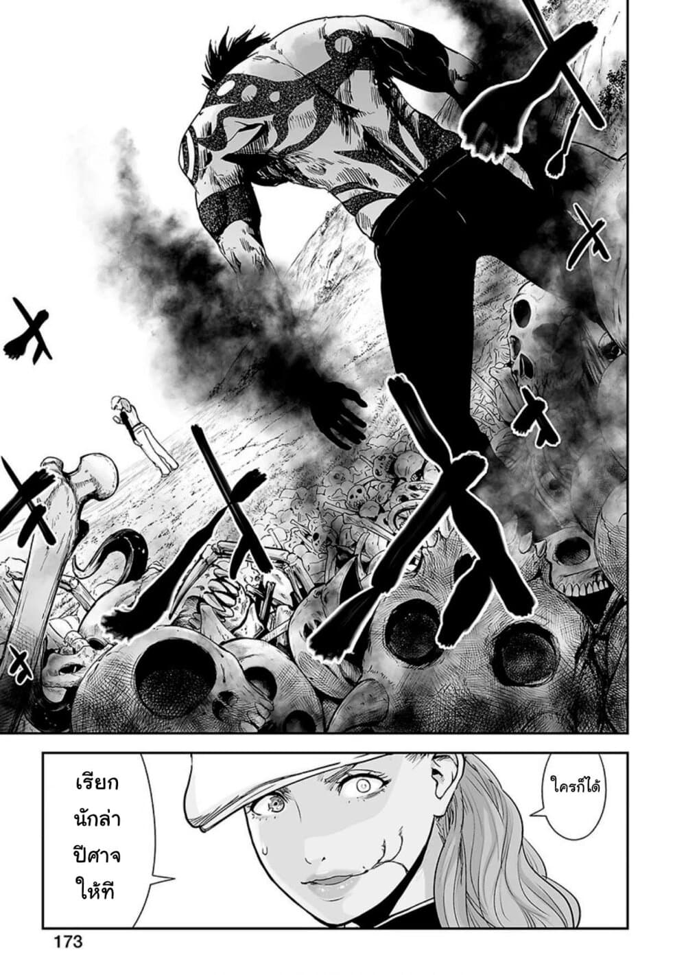 Tsui no Taimashi - Ender Geister page 9