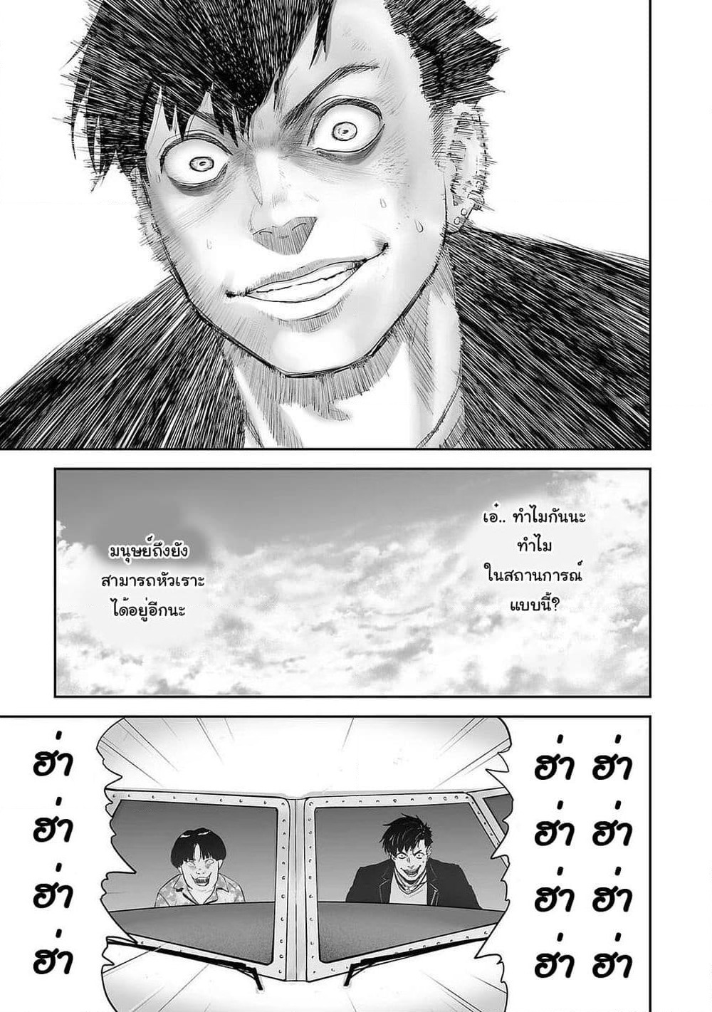 Tsui no Taimashi - Ender Geister page 2