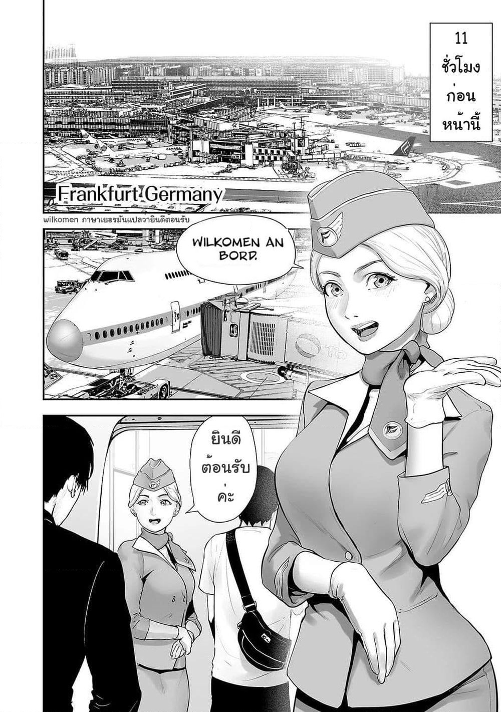 Tsui no Taimashi - Ender Geister page 5