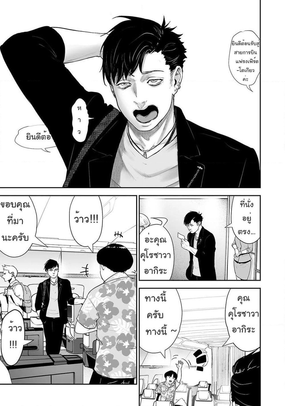 Tsui no Taimashi - Ender Geister page 6