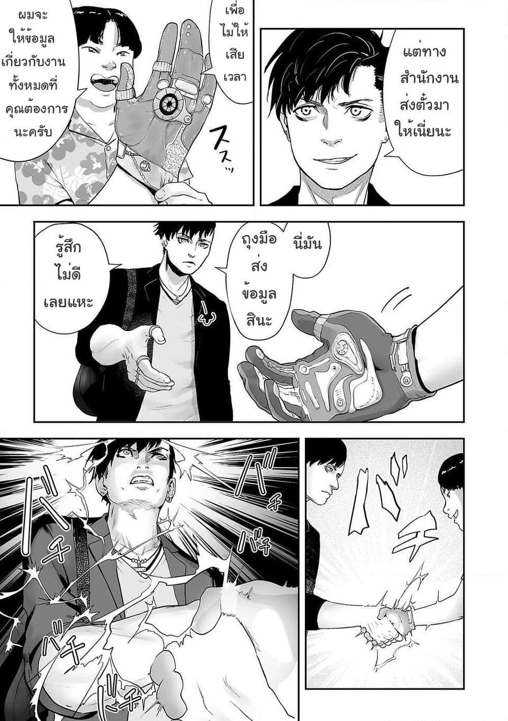 Tsui no Taimashi - Ender Geister page 8