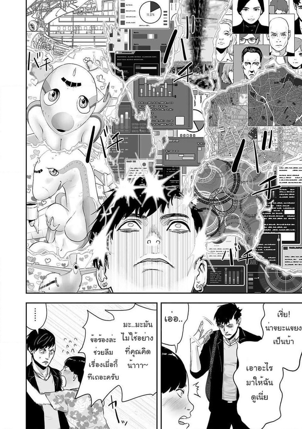 Tsui no Taimashi - Ender Geister page 9