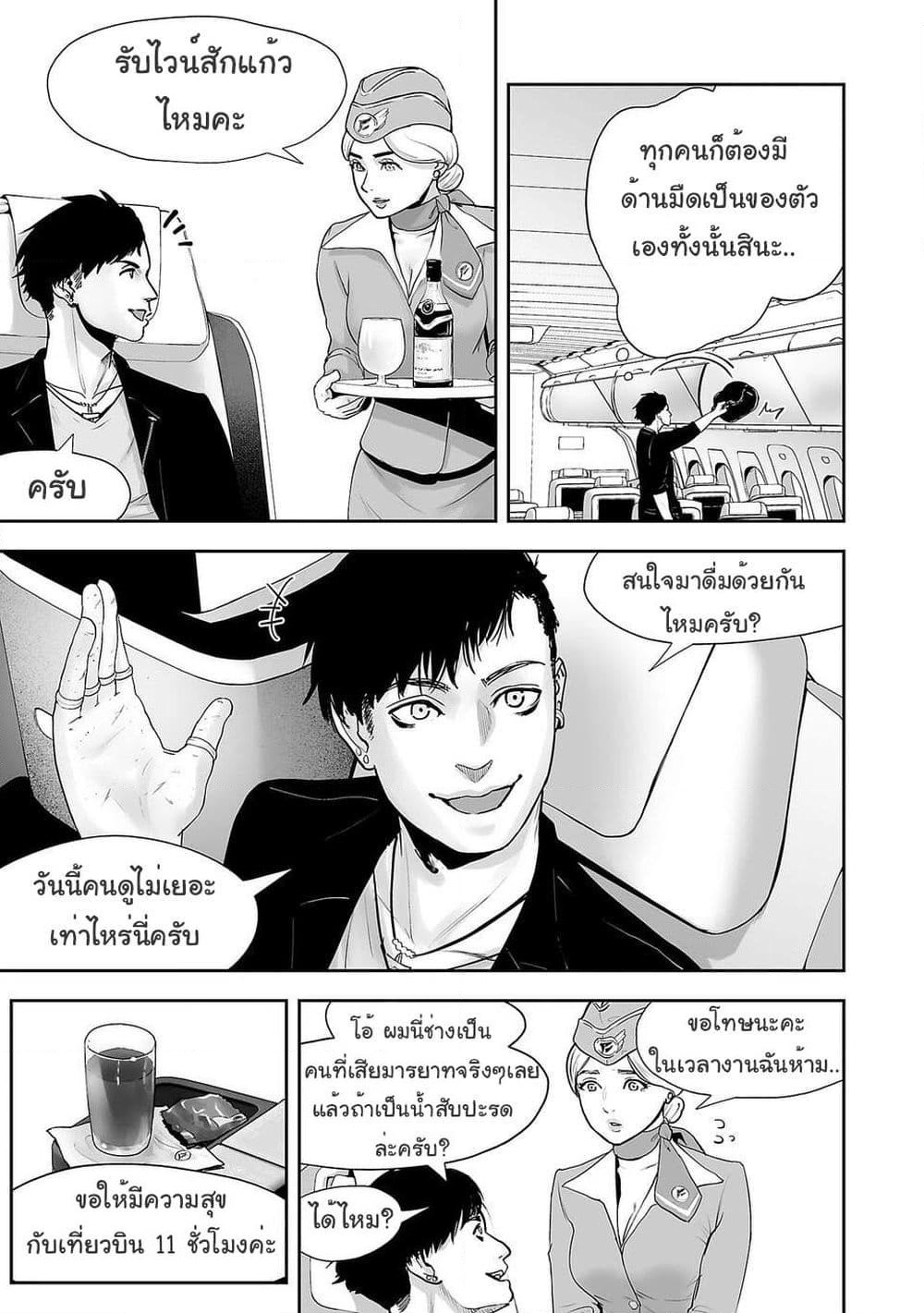 Tsui no Taimashi - Ender Geister page 10