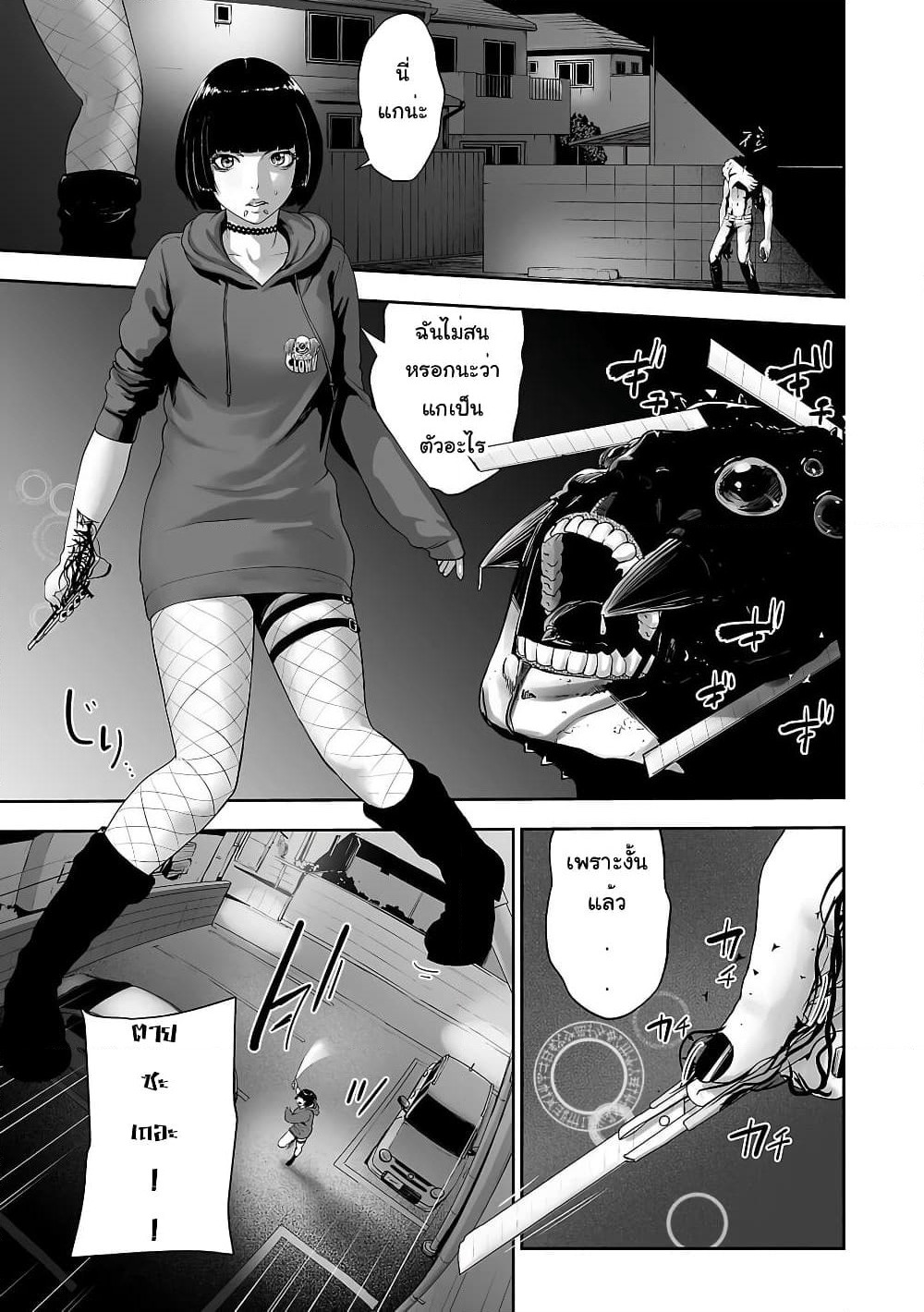 Tsui no Taimashi - Ender Geister page 2