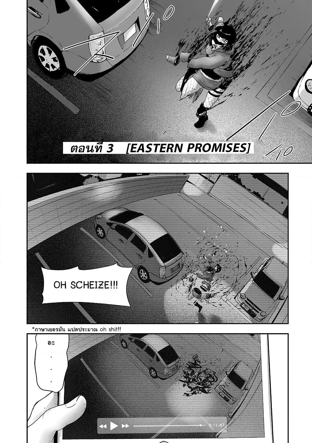 Tsui no Taimashi - Ender Geister page 3