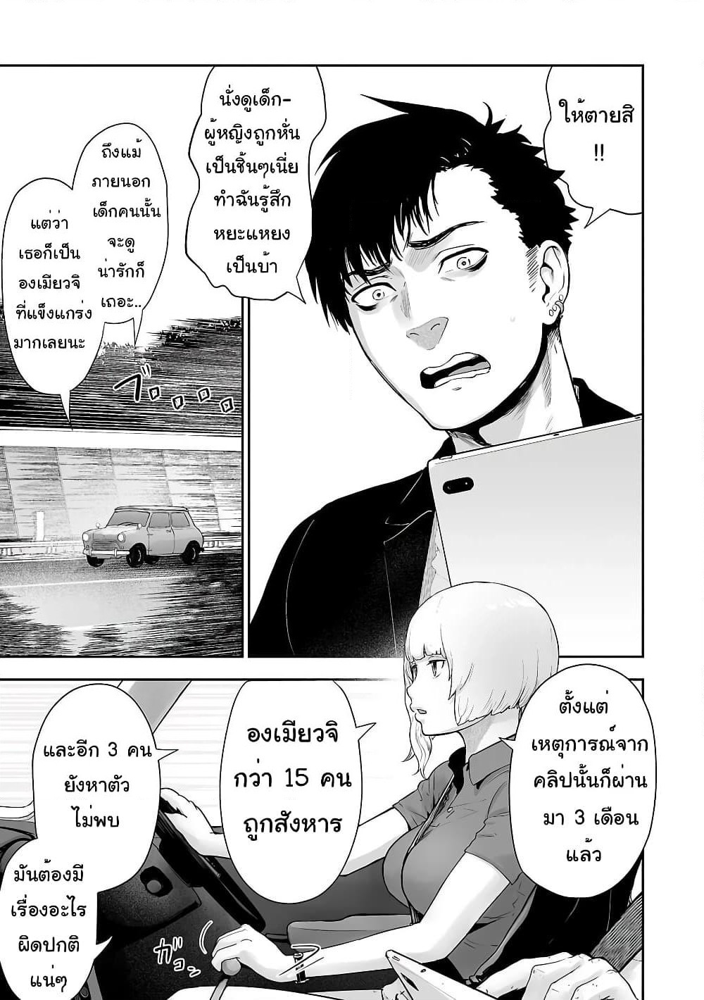 Tsui no Taimashi - Ender Geister page 4