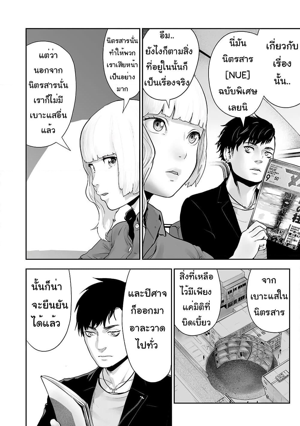 Tsui no Taimashi - Ender Geister page 5