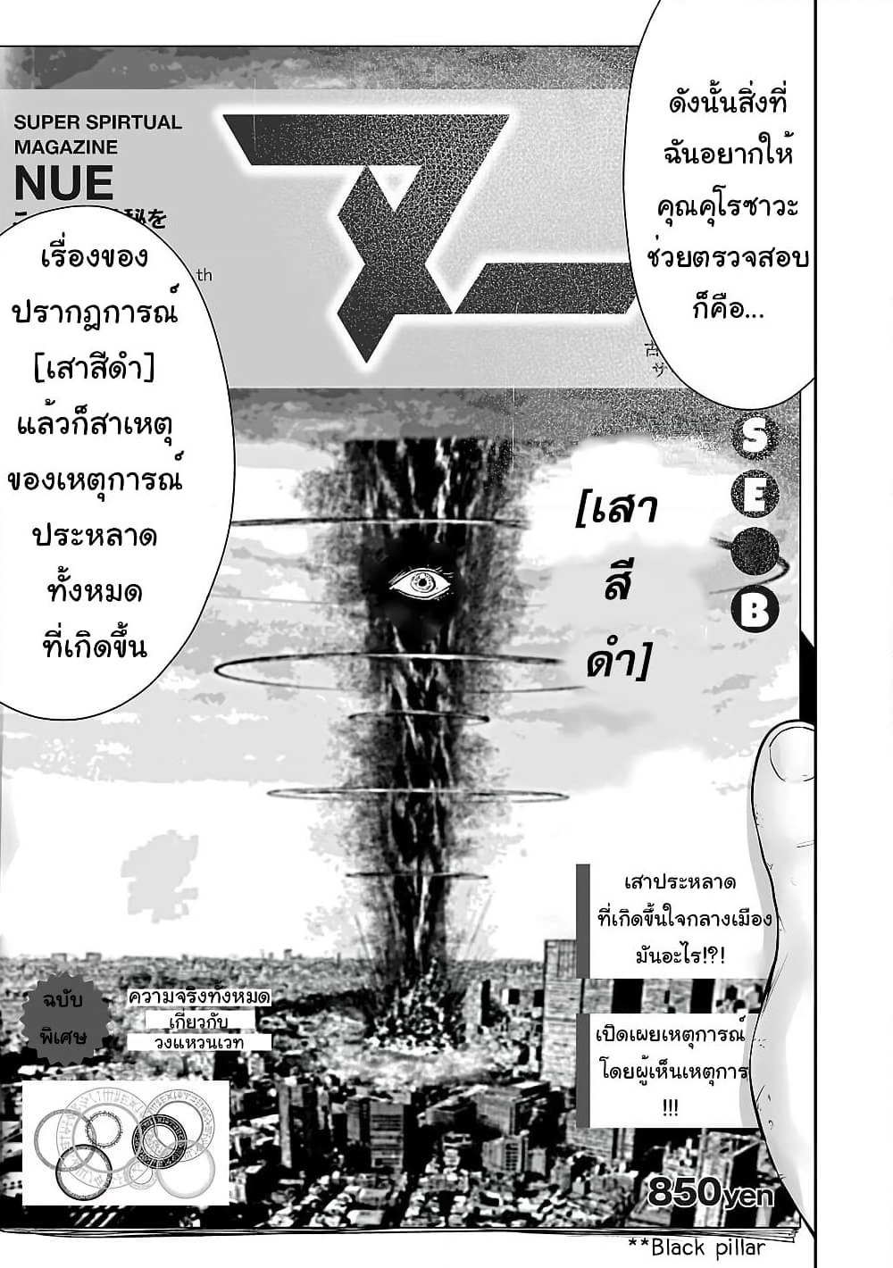 Tsui no Taimashi - Ender Geister page 6