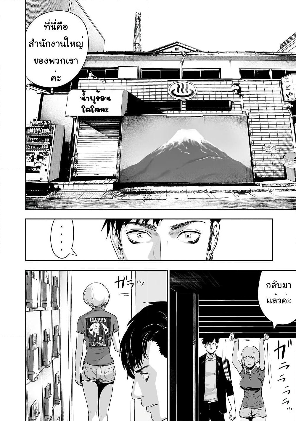 Tsui no Taimashi - Ender Geister page 7