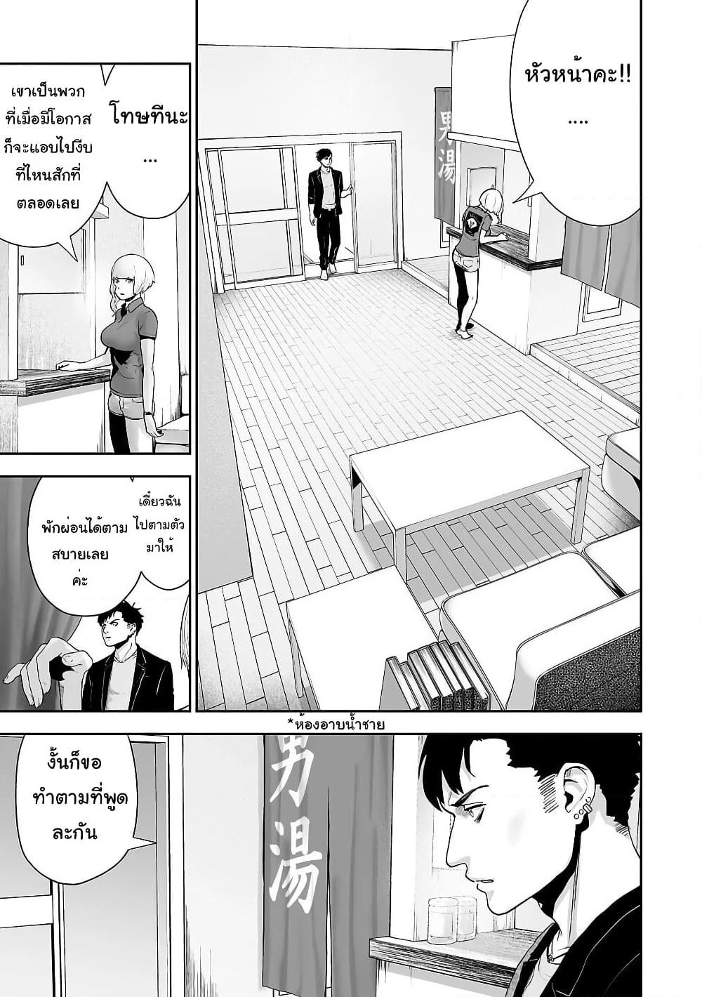 Tsui no Taimashi - Ender Geister page 8