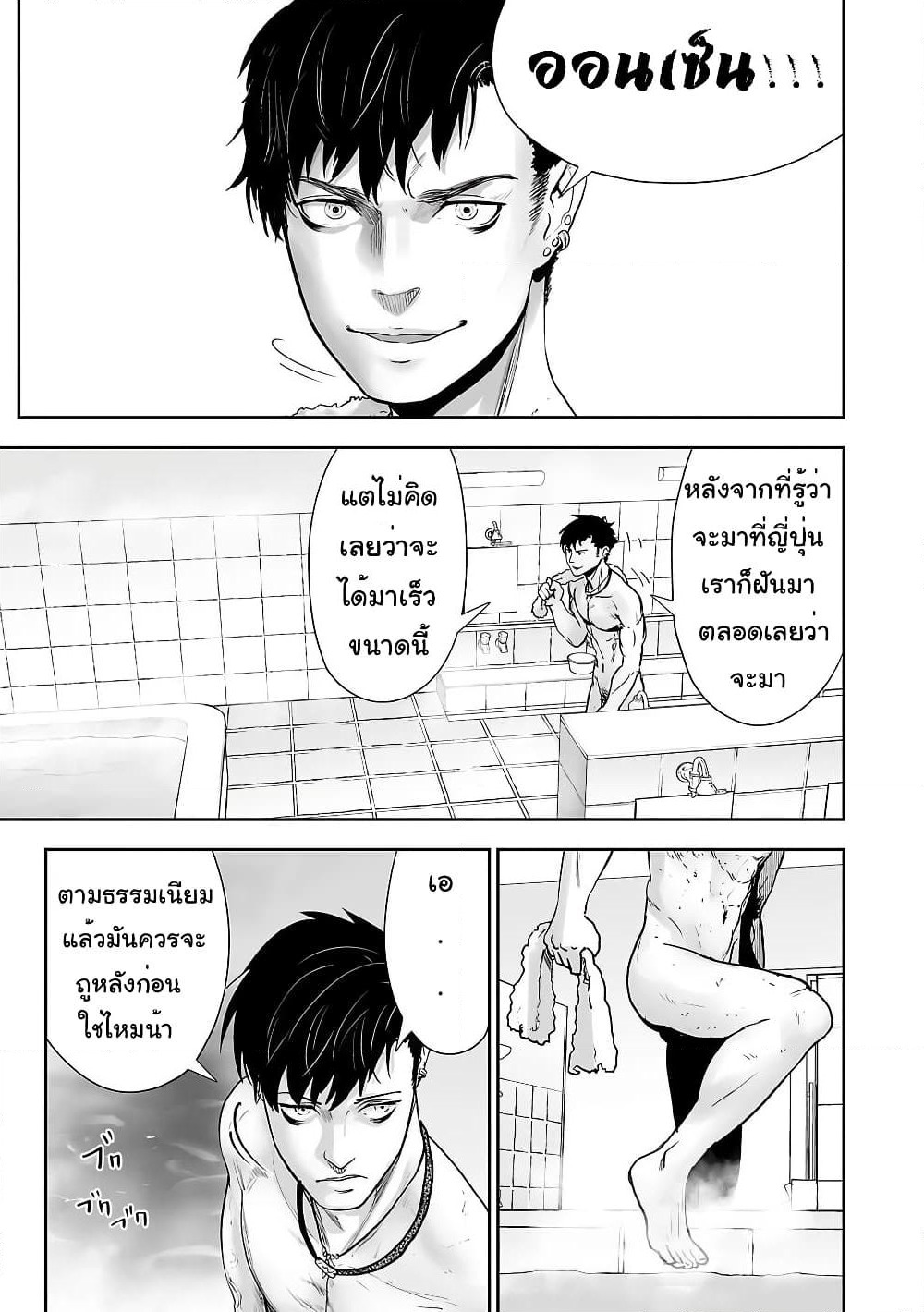 Tsui no Taimashi - Ender Geister page 10