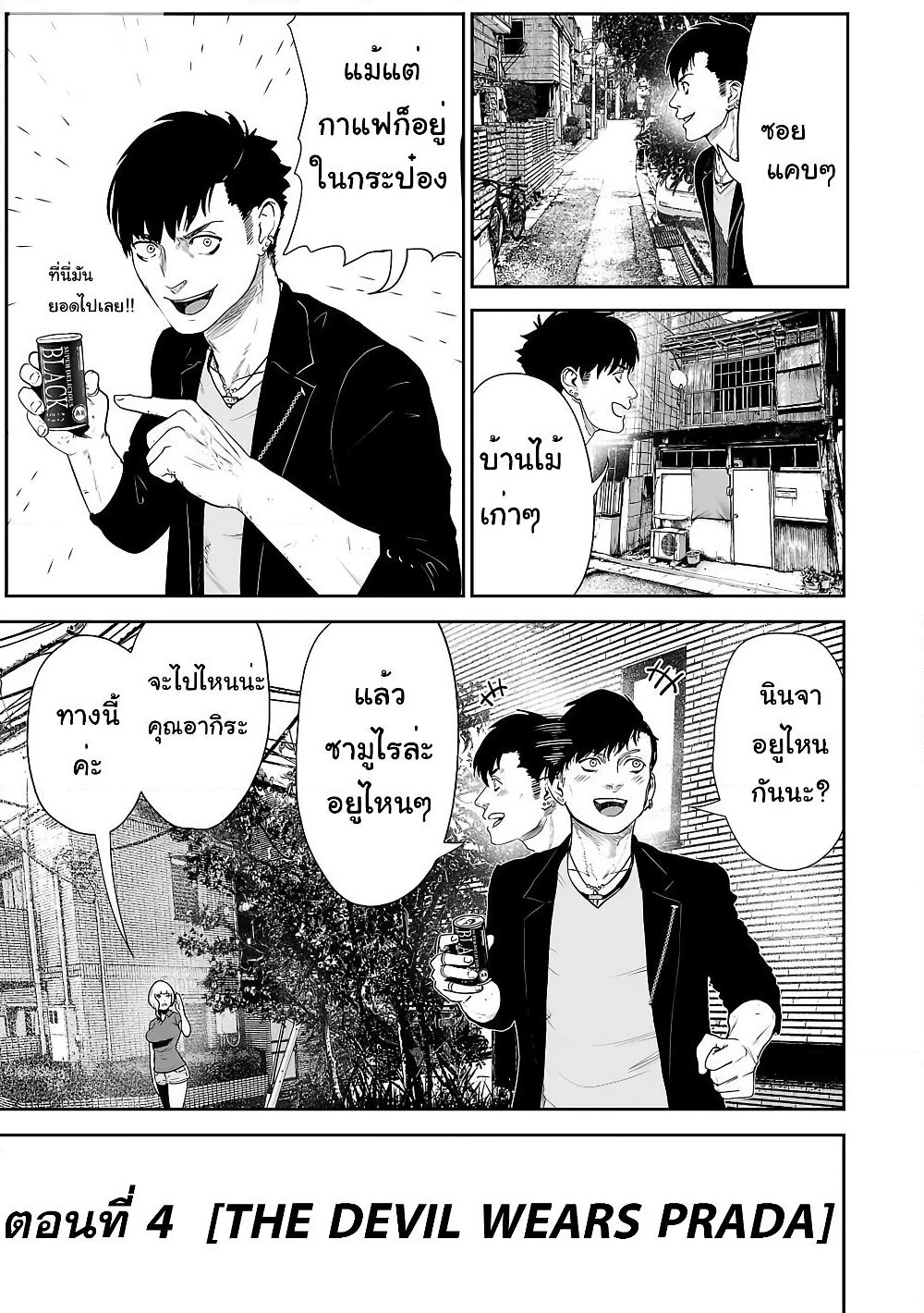 Tsui no Taimashi - Ender Geister page 2