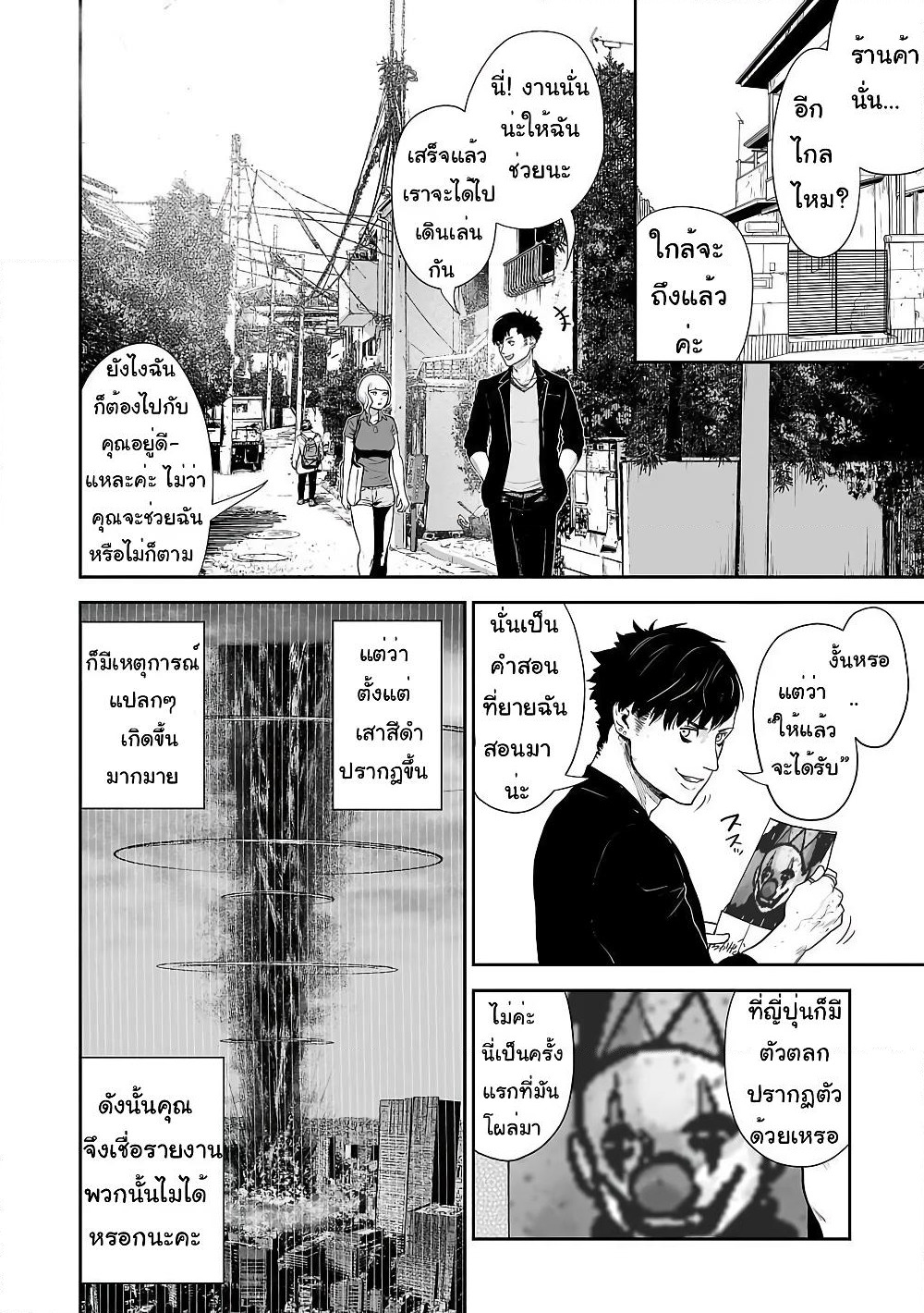 Tsui no Taimashi - Ender Geister page 3