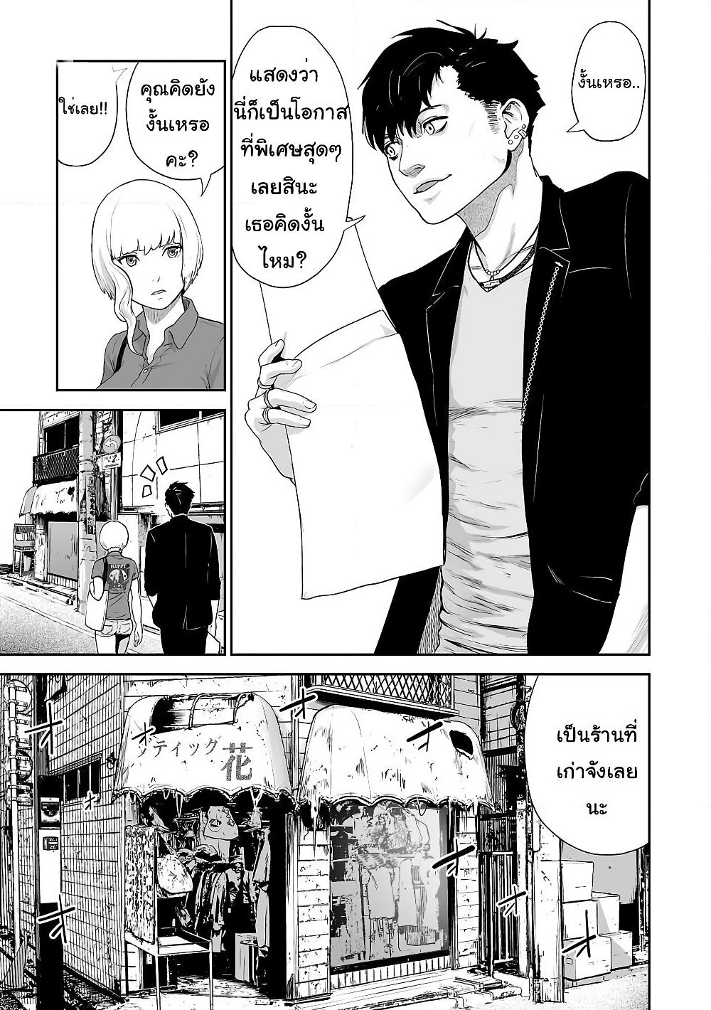 Tsui no Taimashi - Ender Geister page 4