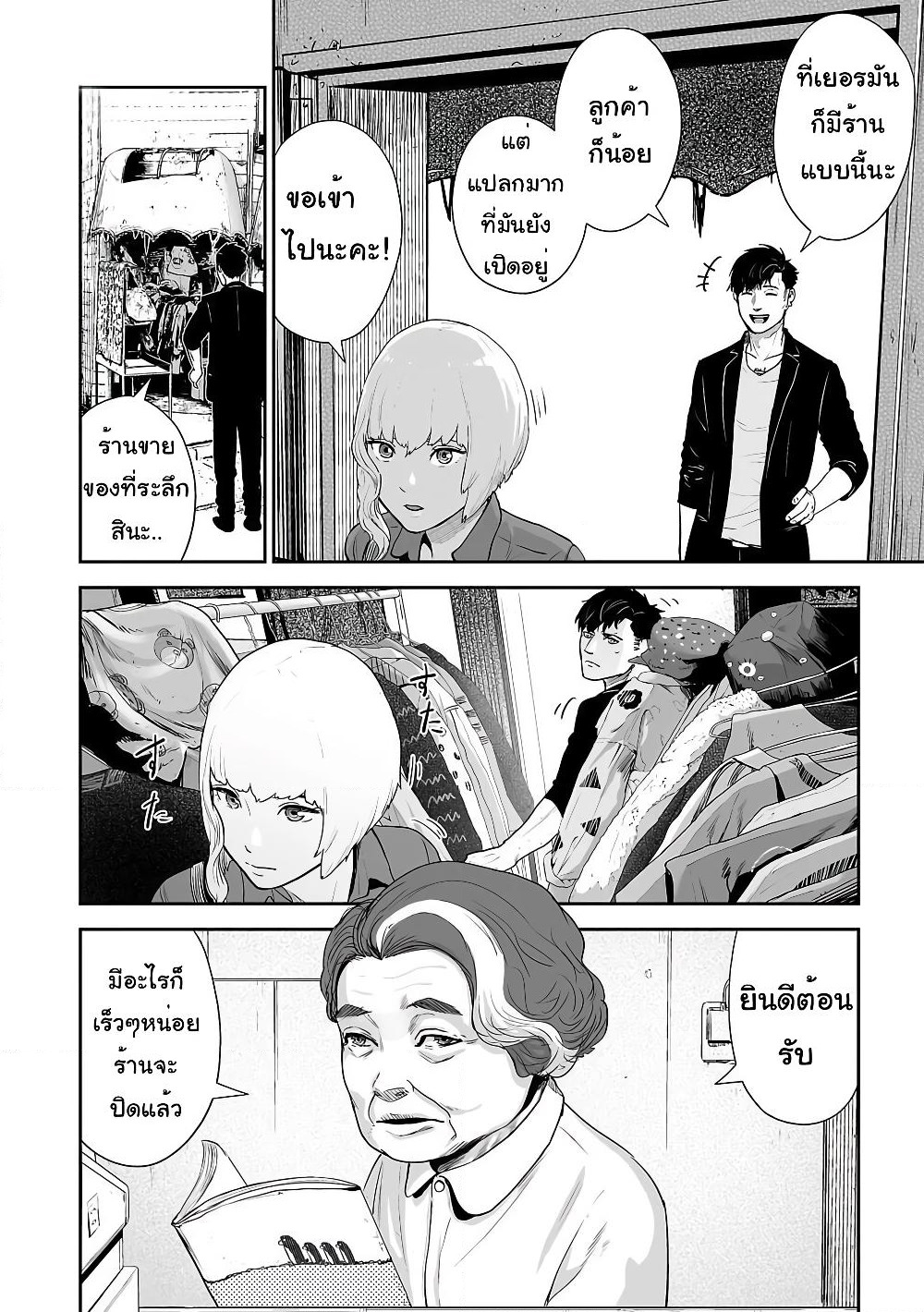 Tsui no Taimashi - Ender Geister page 5