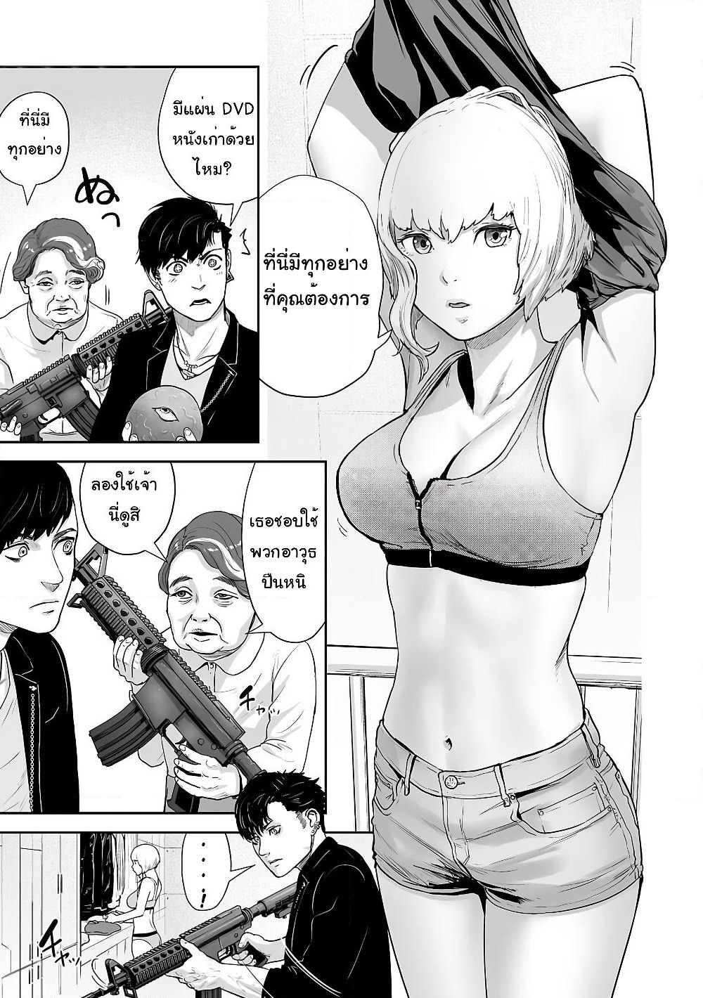 Tsui no Taimashi - Ender Geister page 8