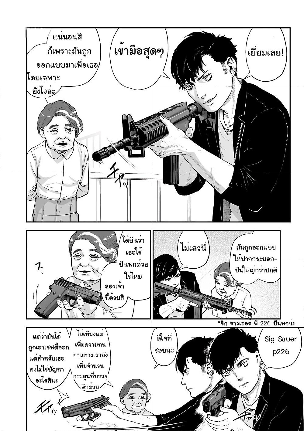 Tsui no Taimashi - Ender Geister page 9