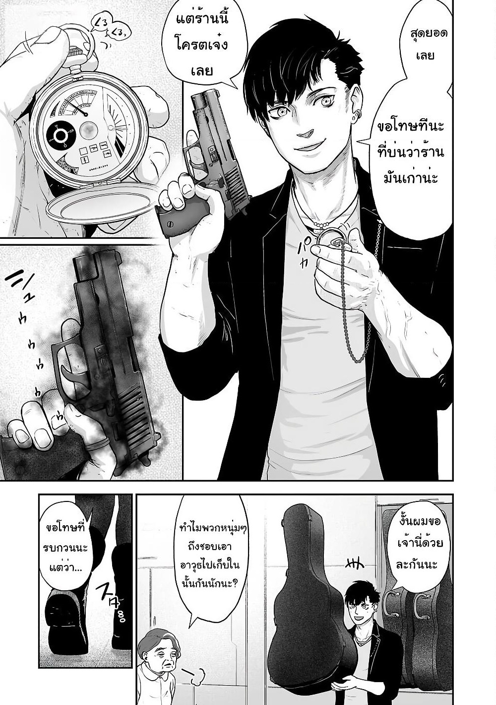 Tsui no Taimashi - Ender Geister page 10