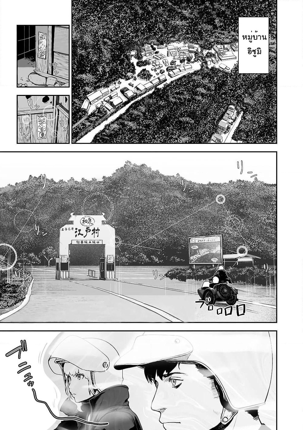 Tsui no Taimashi - Ender Geister page 2