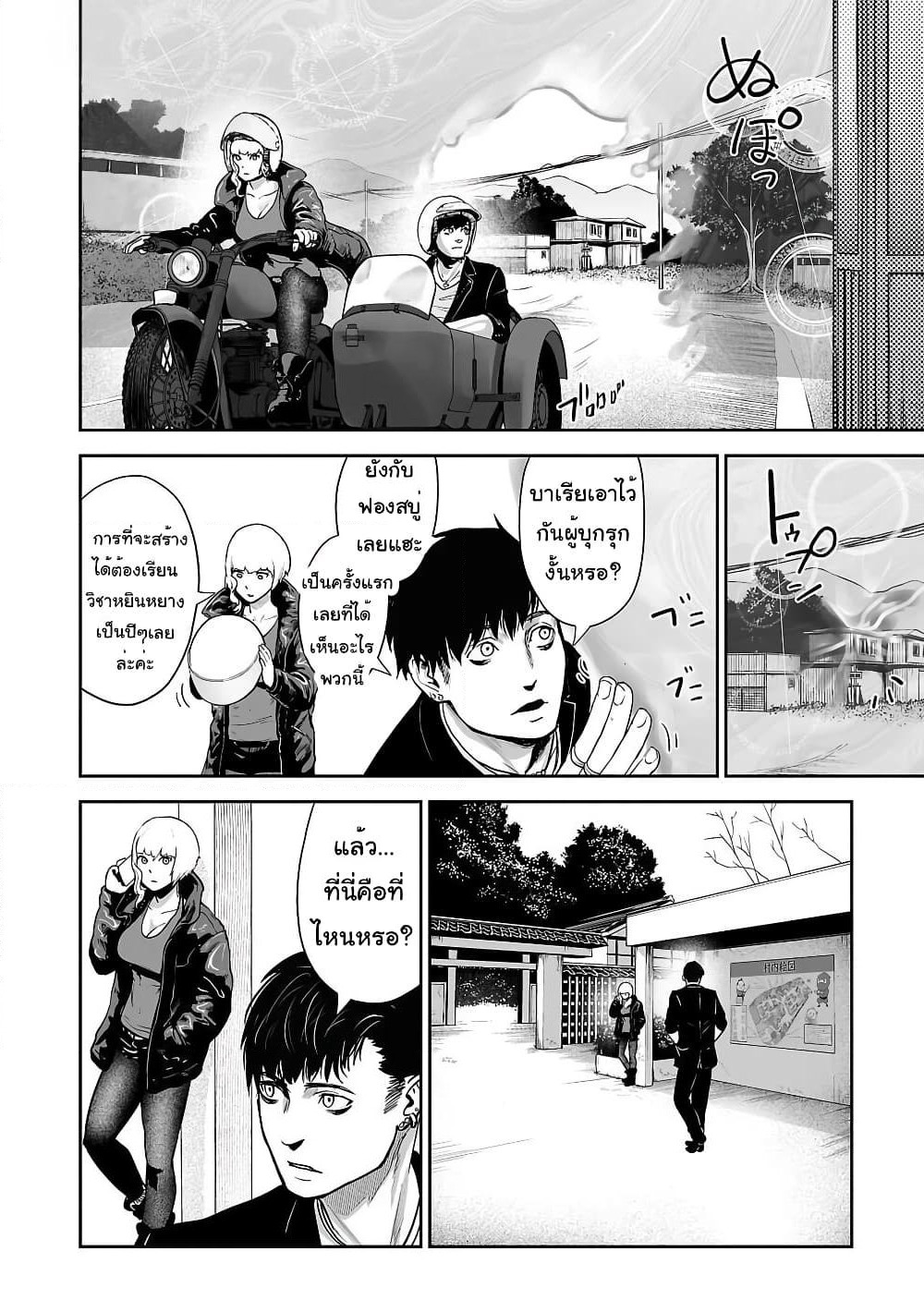 Tsui no Taimashi - Ender Geister page 3