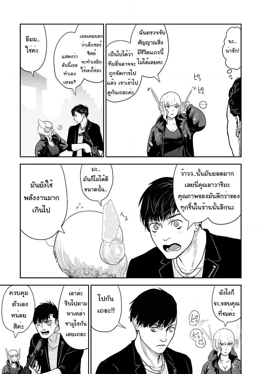 Tsui no Taimashi - Ender Geister page 8