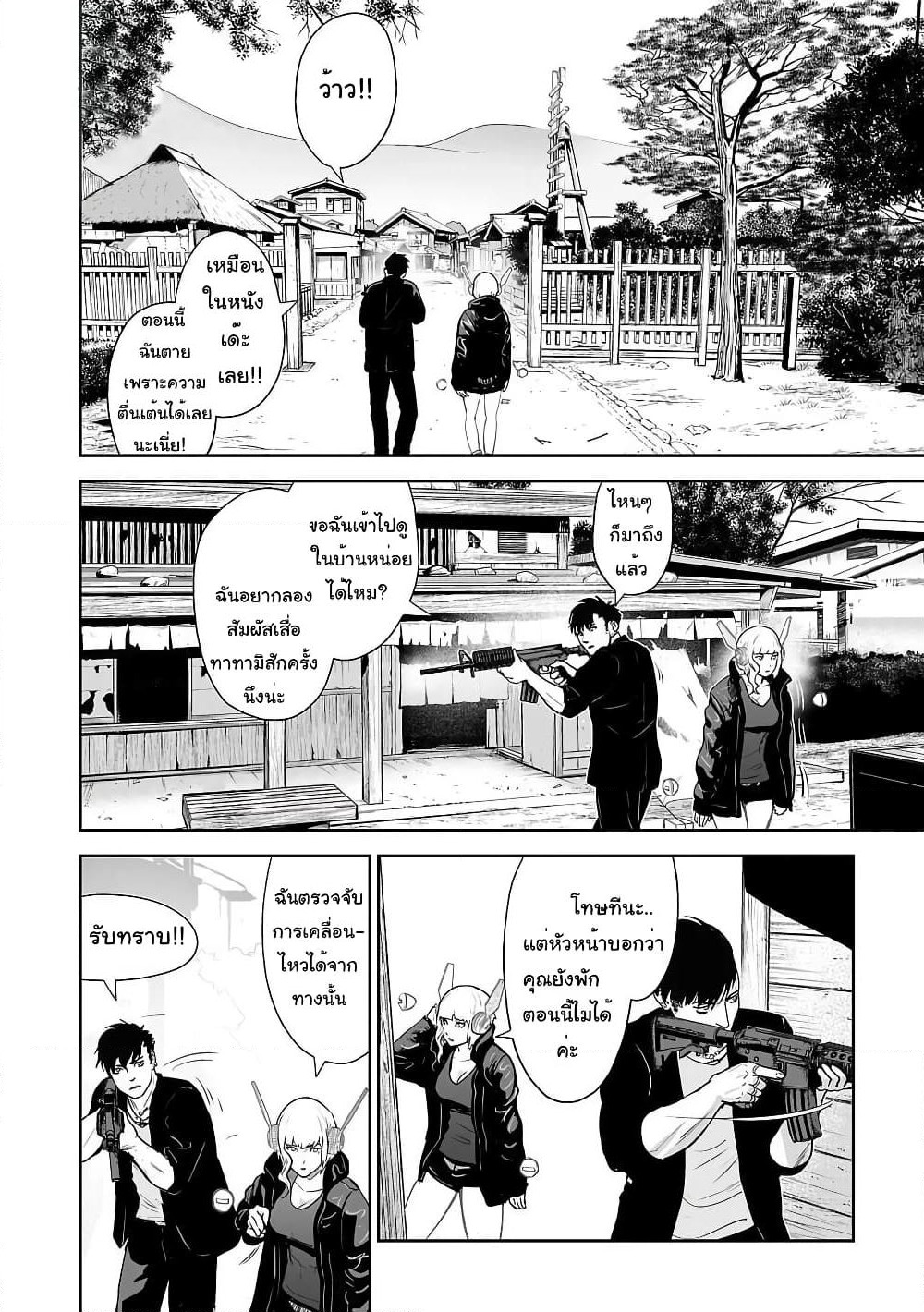 Tsui no Taimashi - Ender Geister page 9