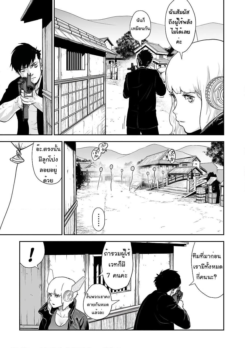 Tsui no Taimashi - Ender Geister page 10
